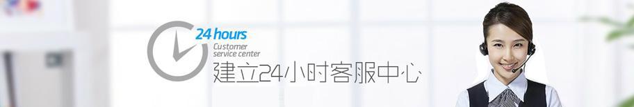 24小時在線聯(lián)系我們